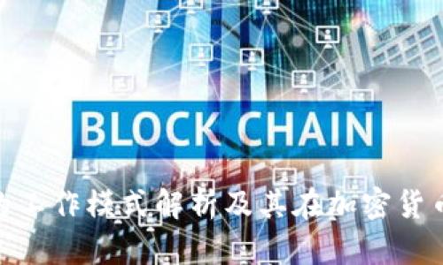 Tokenim钱包的工作模式解析及其在加密货币生态中的角色